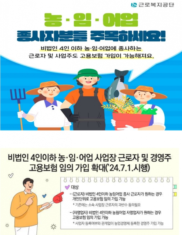 고용보험 가입 안내 포스터. 출처=근로복지공단