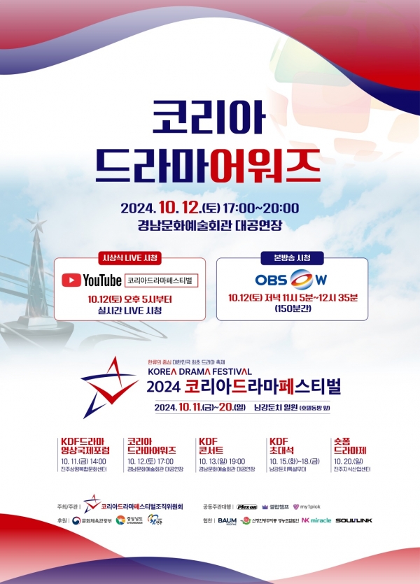 사진 제공=코리아드라마페스티벌 조직위원회]