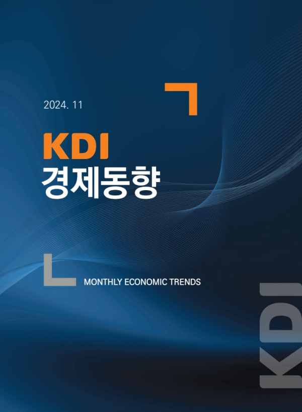 출처=KDI